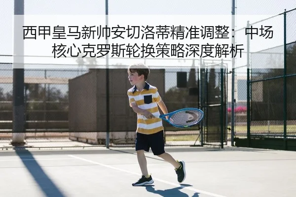 xi-jia-huang-ma-xin-shuai-an-qie-luo-di-jing-zhun-tiao-zheng-zhong-chang-he-xin-ke-luo-si-lun-huan-ce-lve-shen-du-jie-xi-2-776.jpg